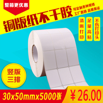 Coated paper sticker Bar code label paper 30mm*50mm*5000 sheets three rows of printer blank stickers