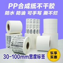 Synthetic paper does not tear waterproof self-adhesive label 30*40*50*60*70*80 Bright white PET PVC barcode paper