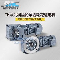 Zhejiang Tongyu New Sunshine JMC reducer TK TKF TKA helical gear bevel gear reduction motor