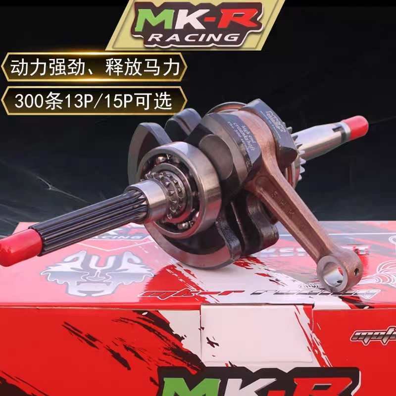 MK crankshaft pulls 300 strokes forged connecting rod crankshaft Fuxi RS Qiaoge Ghost Fire RSZ Cool Qili Eagle Thunder Stone