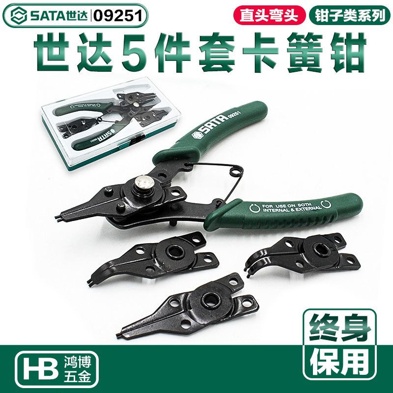 SATA Seda snap spring pliers 5 pieces set of four-in-one snap-clamp elbows straight hairpin clamp ring pliers C type clasp pliers 09251