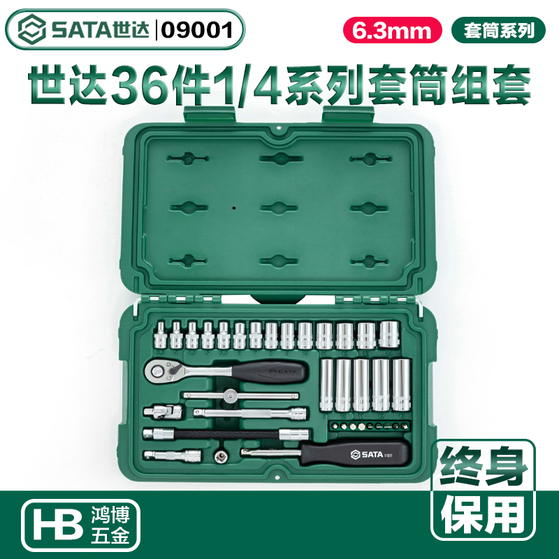 Shida 25-piece socket set 6 3mm1 4-inch socket wrench ratchet quick wrench set 09001 auto repair auto maintenance tool