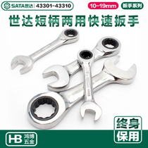 Seda Short Quick Wrench Dual-use short ratchet 43301 43301 43304 43303 43305 43305 43308 43310