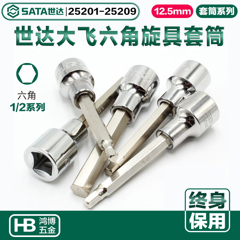 Seda inner hexagonal screwup sleeve 12 5MM batch head 25201 25204 25205 25206 25206 25207
