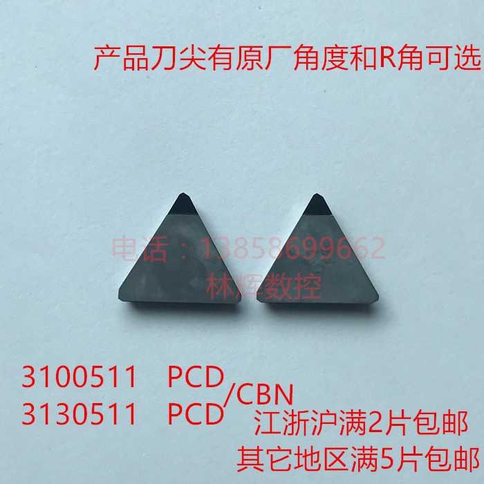 Manufacturer direct sales to make 3100511PCD CBN3130511 diamond numerical control car milling cutter sheet triangle