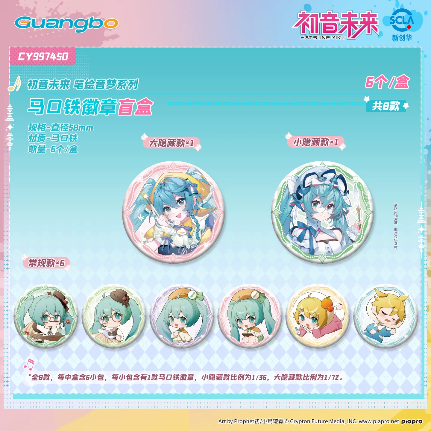 Набор значков Hatsune Miku Genuine Badge Set Bar Chi Blind Box Guan Guzi Two-dimensional Peripheral Pen Painting Sound Dream Series