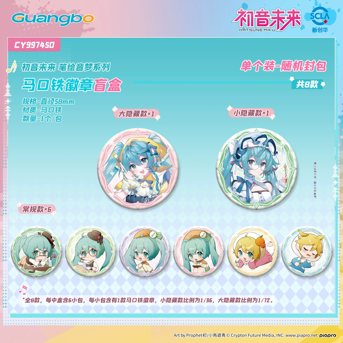 Набор значков Hatsune Miku Genuine Badge Set Bar Chi Blind Box Guan Guzi Two-dimensional Peripheral Pen Painting Sound Dream Series