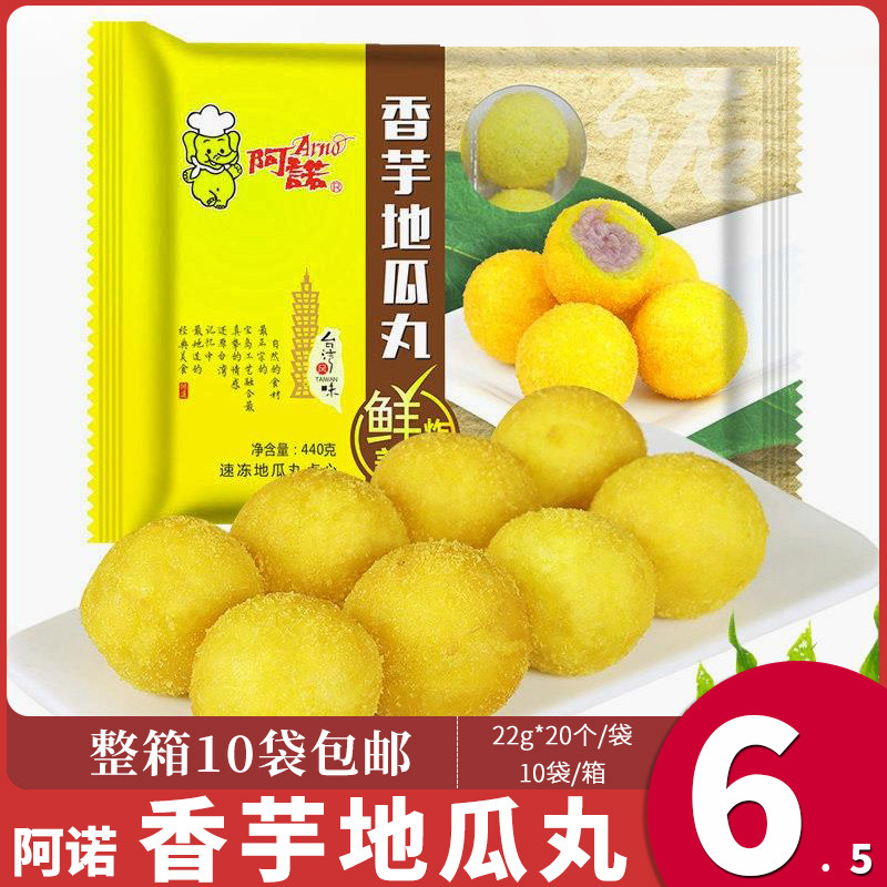 Arno Taro Sweet Potato Ball Fried Snack Semi-finished Breakfast Snack Hotel Frozen Taro Ball 440g 20pcs