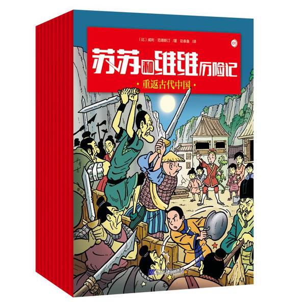Authentic 90% New Books | the Adventures of Susu and Vivi (10 Volumes in Total) [Belgium] Willy Van De Stijn Liaoning Science and Technology Publishing House