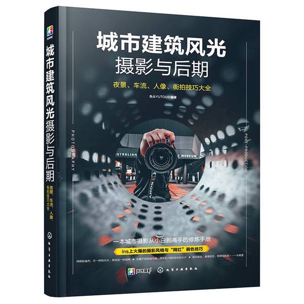 Authentic 90% New Books | Urban Architecture and Scenery Photography and Post-Production: Comprehensive Guide to Night Scene, Traffic, and Portrait Street Photography Techniques (Easy to Master Instagram's "Vintage" Orange Tones, Cyberpunk, Urban Black and Gold, Film Styles) Authentic 90% New Books | Urban Architecture and Scenery Photography and Post-Production: Comprehensive Guide to Night Scene, Traffic, and Portrait Street Photography Techniques (Easy to Master Instagram's "Vintage" Orange Tones, Cyberpunk, Urban Black and Gold, Film Styles)
