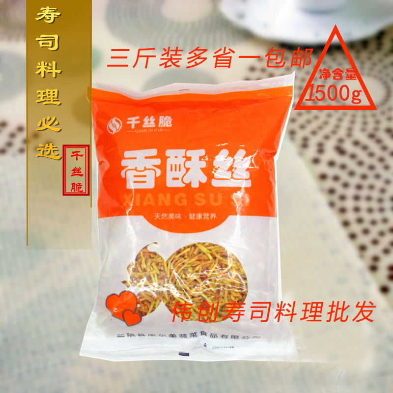 Sushi material original flavor burdock silk fragrant crisp silk 3 catty sushi burdock silk sushi sushi crisp and delicious