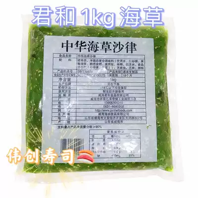 Sushi cuisine Jun and 1kg of seaweed flavor pay Chinese seaweed instant wakame 1kg natural green
