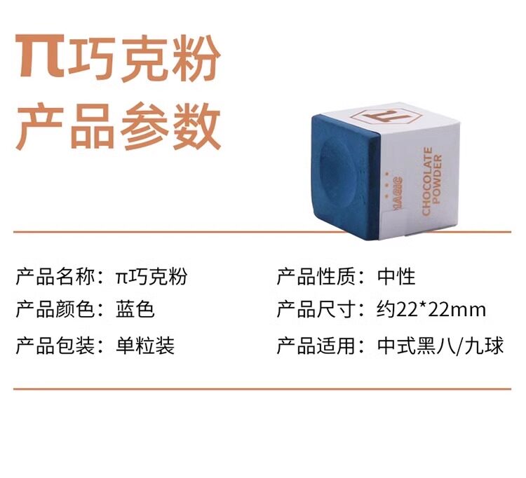 Мел для кия 派巧克粉职业中式黑8九球斯诺克擦粉小头大头杆壳粉中性巧粉