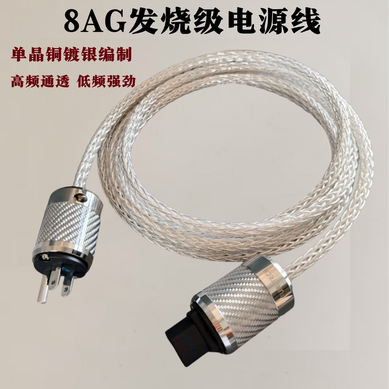Jinbao 8Ag Single Crystal Silver Audiophile-Grade Power Cable for Cd Decoder, Speaker, Amplifier, and Tube Amplifier
