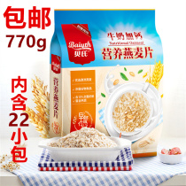 Bayes milk with calcium oatmeal meal replacement cooking-free breakfast calcium supplement brewed cereal stand-alone packet 770g bag