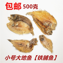 Chaoshan Earth fish iron dried fish flounder left mouth small fish dried soup base dumplings Yunwu stuffing 500g