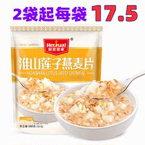Huangmai family Huashan lotus seed oatmeal 360g bag small package ready-to-eat nutrition instant breakfast brewing food