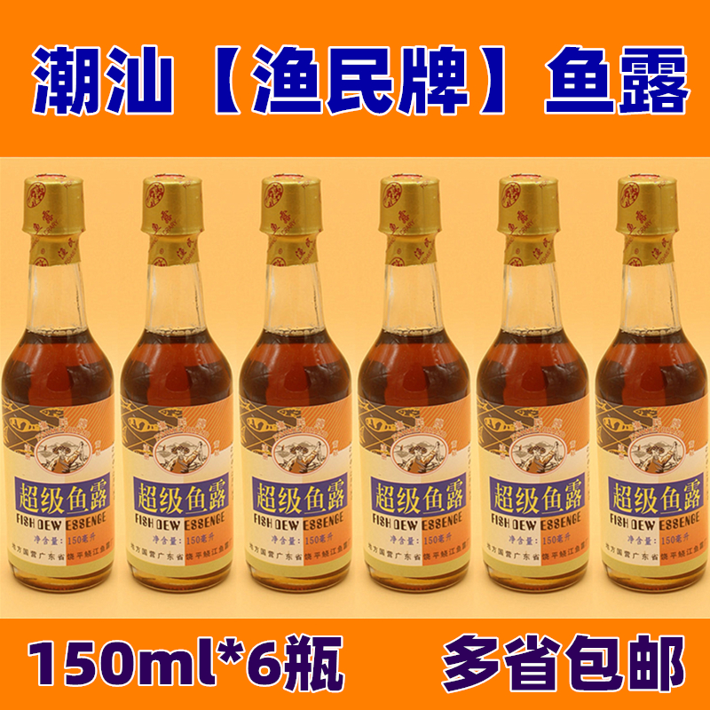 Chaoshan Fishermen Brand Fish Sauce Chaozhou Raoping Garnet Forest Veteran Oyster Fish Sauce 150ml Fresh First Soup Seasoning Sauce