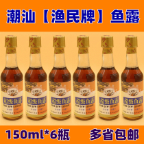 Chaoshan fishermens brand fish sauce Chaozhou Raoping Zhenlin veteran oyster fish sauce 150ml fresh soup seasoning juice