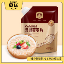 Bessie oatmeal 1350g original big bag without adding sucrose-free cooking for the elderly ready-to-eat affordable packaging