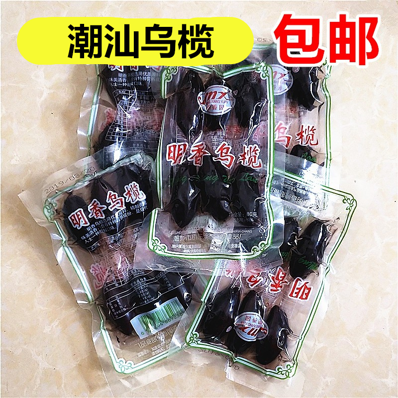 Chaoshan Ming fragrant garden Mingxiang Wurui 70g kangu Olive White Porridge Salty Oil Rugby Black Olive Marinated Water Small