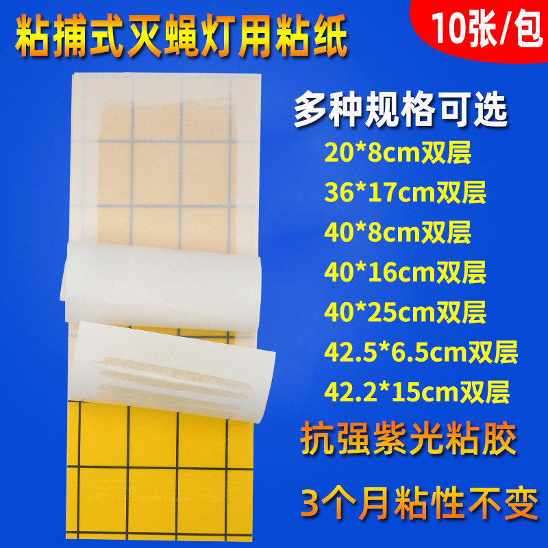 Sticky fly paper Sticky trap fly killer lamp Stick insect board mosquito killer sticker Food dining room mosquito killer lamp with 10 sheets of mosquitoes