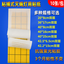 Sticky fly paper sticky trap Fly Lamp Sticky plate Mosquito stickers Food restaurant Mosquito Killer Mosquito used with mosquito 10 sheets