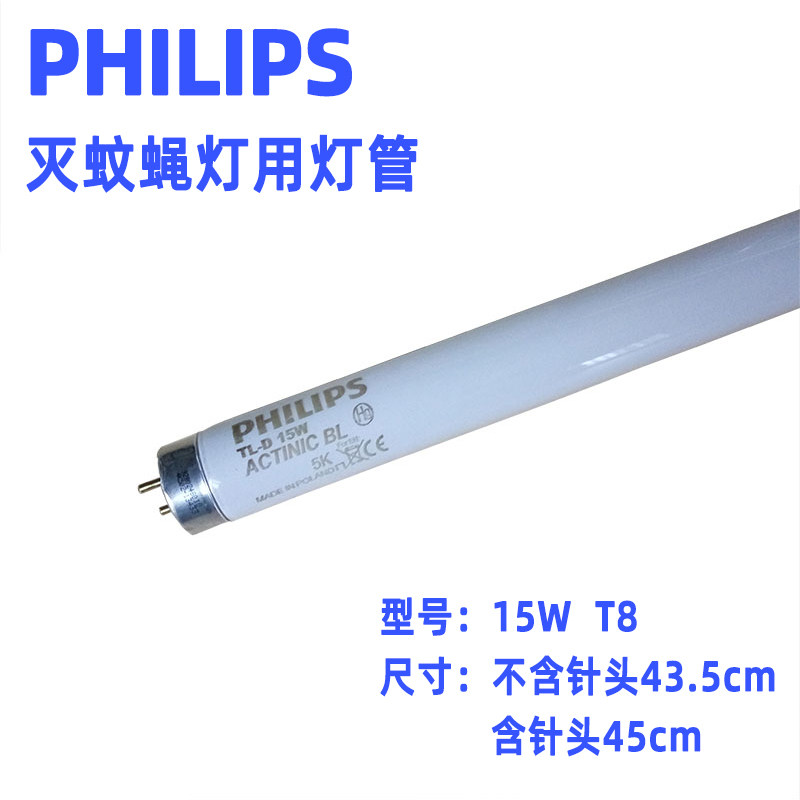 Philips Trapping Mosquito lamp Sticky Trap of Drosophila Lamp with a lamp tube T815W Mosquito-trapping Light Tube Accessories Light Pipe