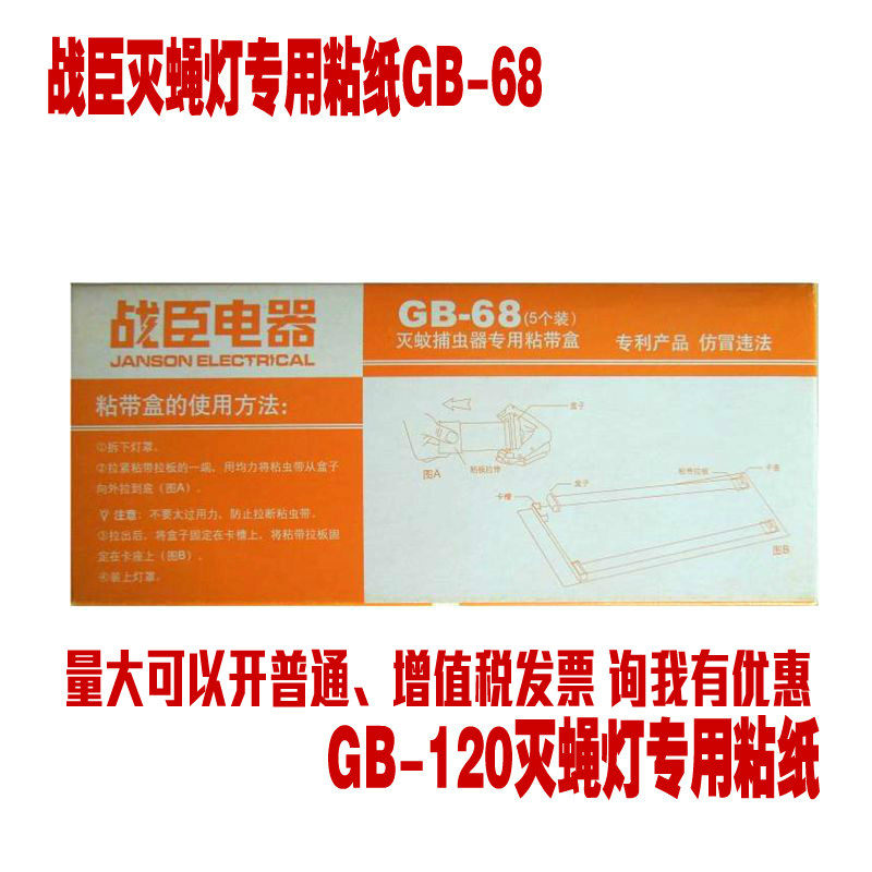 Zhanchen GB120 sticky trap mosquito killer lamp adhesive tape Industrial silent fly killer lamp accessories Sticky paper tape box GB-68