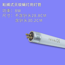 T5-8W mosquito tube sticky catching restaurant mosquito repellent lamp fly extinguishing lamp household flycatcher purple light tube