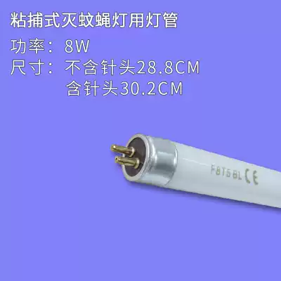 T5-8W Mosquito trap lamp Sticky trap type dining room hotel mosquito killer lamp Fly killer lamp household fly trap purple lamp