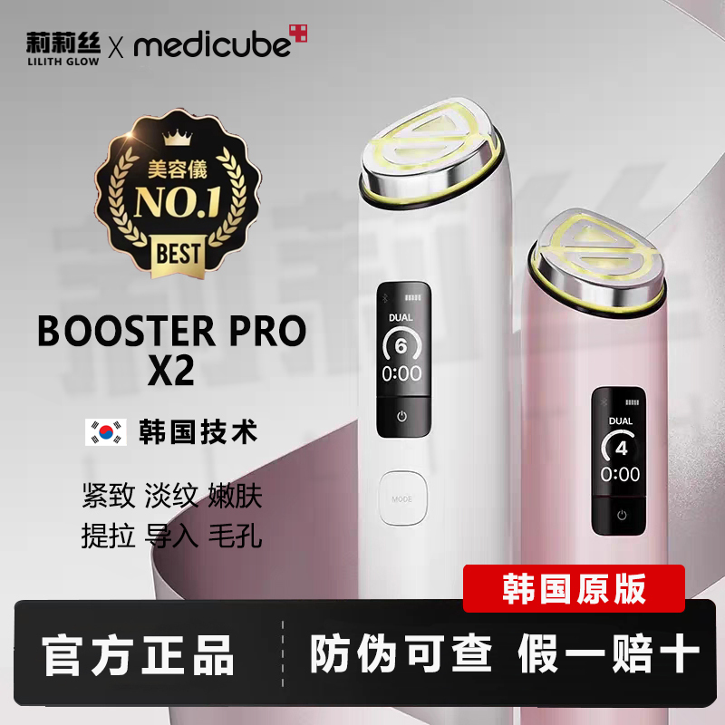 Medicube Multifunctional Age-R Booster Pro X2 Beauty Device, Genuine Home Medical Beauty Introduction Device Medicube Multifunctional Age-R Booster Pro X2 Beauty Device, Genuine Home Medical Beauty Introduction Device