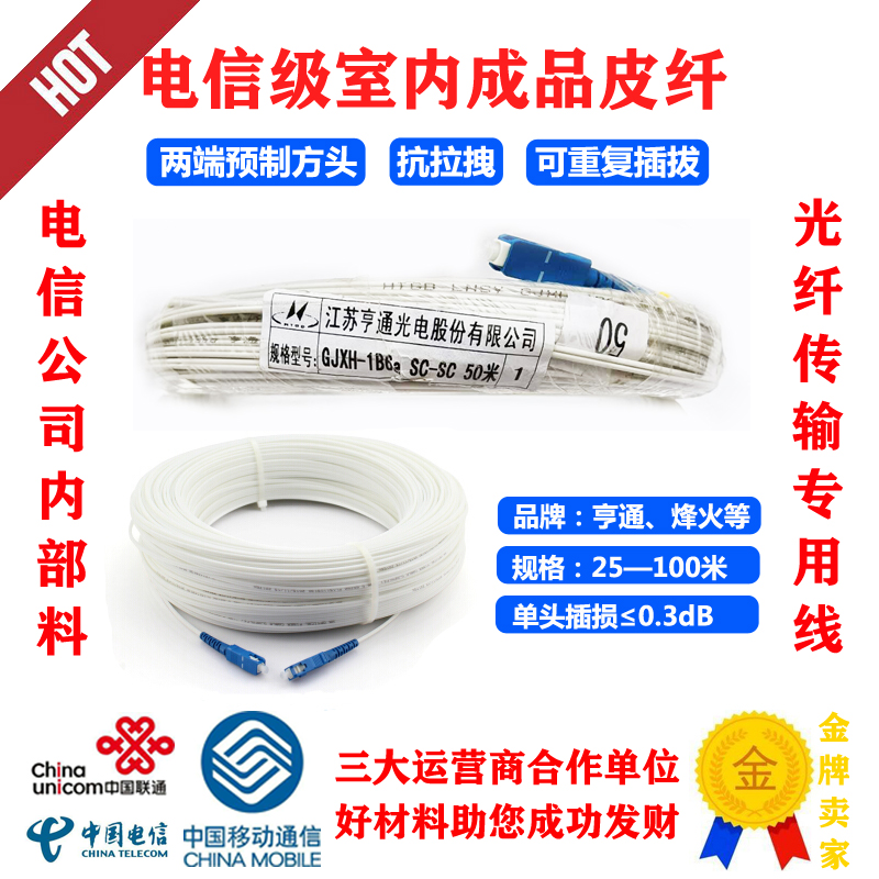 Fiber Optic Wire Household Indoor Leather Cable Cable Optical Fiber Cable Cable Finished Extension Cable Prefabricated SC-SC Single Mode Fiber Optic Patchline