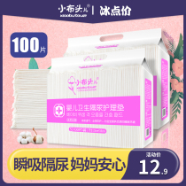 Small cloth head urine isolation pad Baby disposable newborn baby breathable nursing pad non-washable large size summer