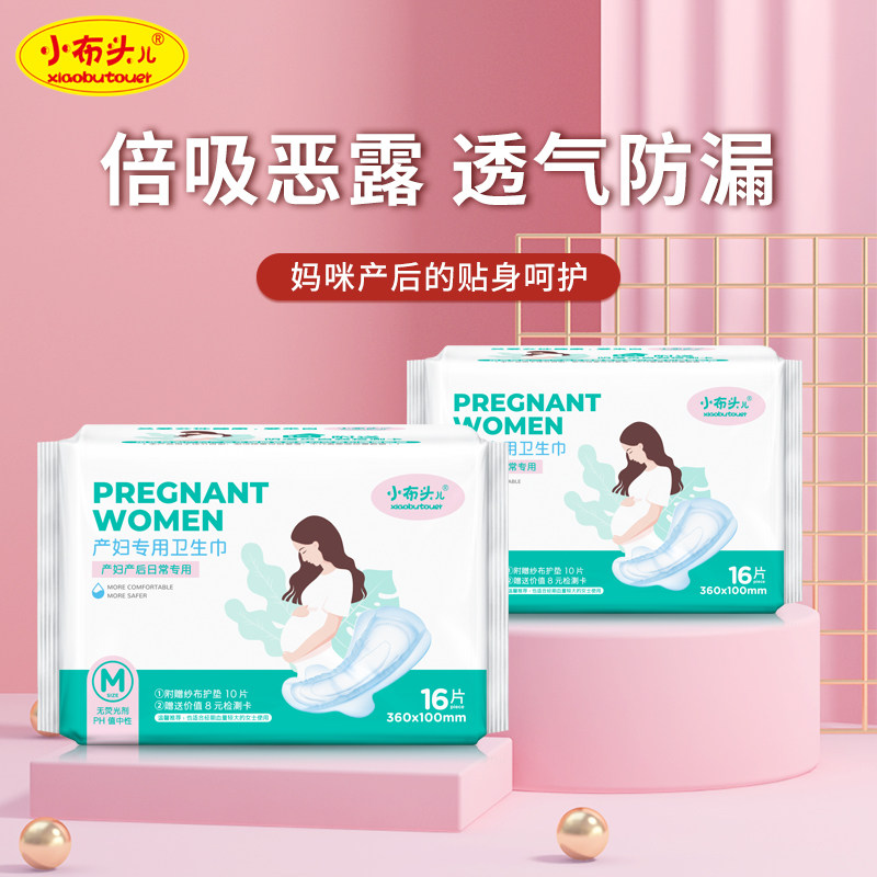 Small cloth head maternal sanitary cotton puerperal period pregnant woman postpartum exclusive perils truffle lunar sub supplies M code 16 pieces