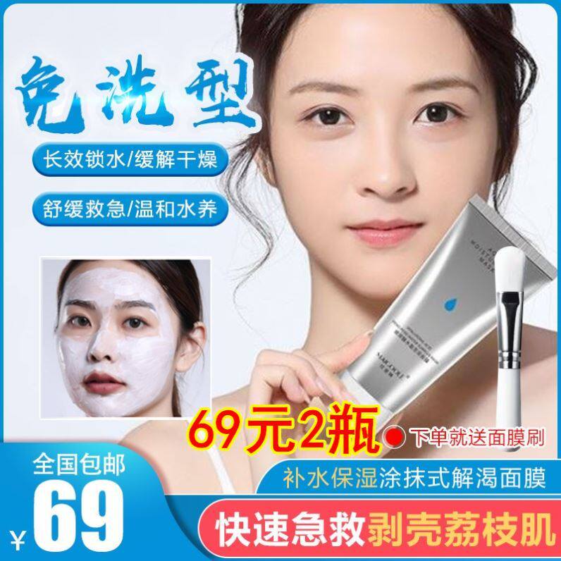 49 yuan for 2 pieces of Maryline Hyaluronic Acid Hyaluronic Acid Hydrating Mask Good Night Sleeping Mask Moisturizing Thirst Quenching Mask