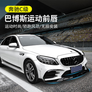 19-21 стиль Мерседес-Бенц C-Класс C260L C200L ремонт передняя губа W205 Brabus передняя лопата внешний AMG декоративный Часть