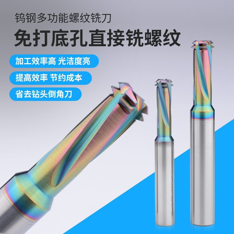 Tungsten steel multi-functional three-in-one thread milling cutter, free bottom hole coating milling cutter, efficient tooth picking cutter, high efficiency