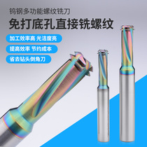 Tungsten steel multifunction three-in-one thread milling cutter free of beating bottom hole coated milling tooth knife high efficiency tooth picking knife efficiency