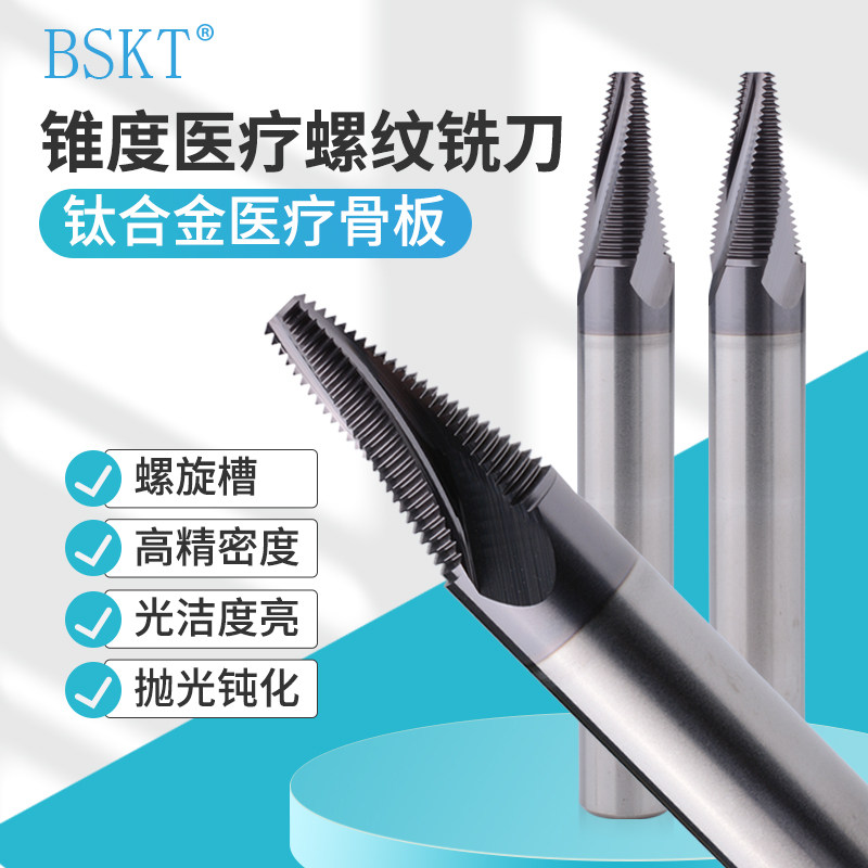 Tungsten steel taper medical bone plate thread milling cutter spiral groove for titanium alloy coating milling cutter high hardness