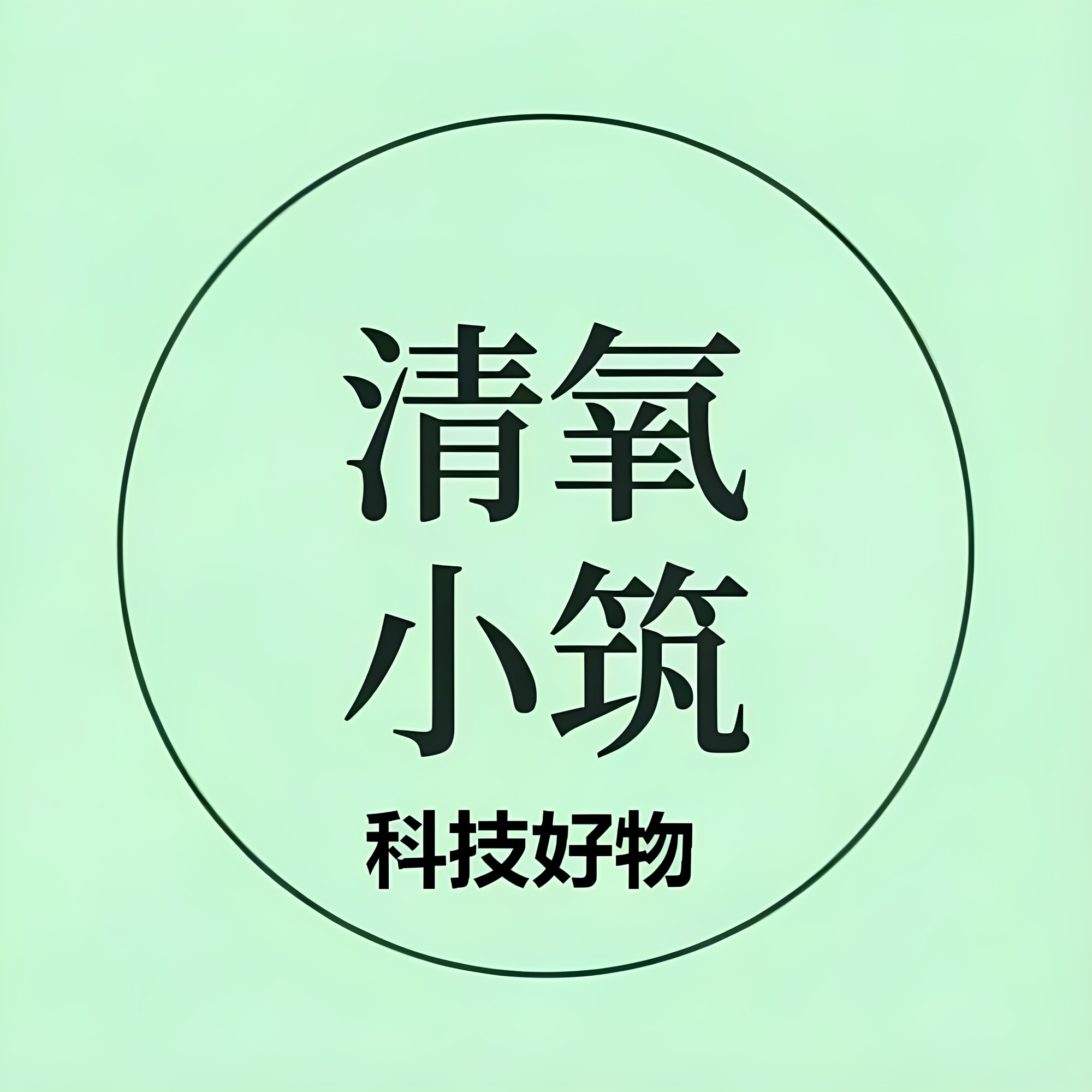 清氧小筑的LOGO
