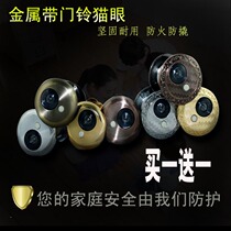 Metal anti-theft door cat eye door mirror doorbell two-in-one universal home HD anti-pry covered hair eye 35 door