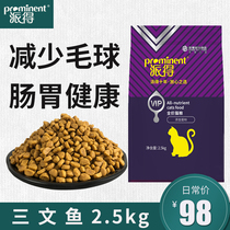 Paide cat food 2 5kg salmon British short American short stray cat adult cat kitten full price natural food 5 catties