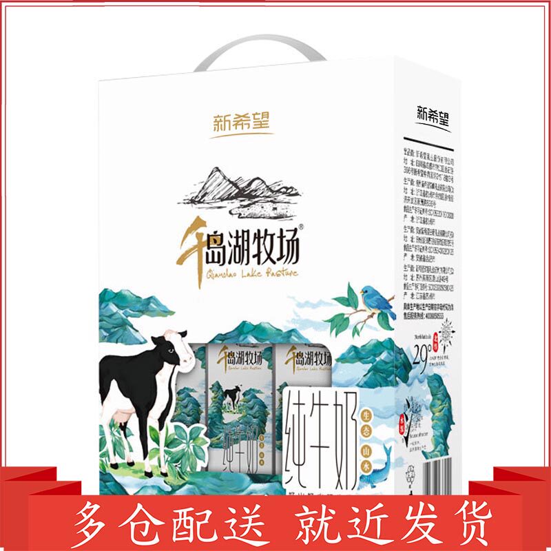 New Hope Kushima Lake Ranch Pure Milk 200ml*12 box of packed gift box Breakfast from 4 boxes