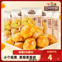 (三只松鼠_甘栗仁)网红休闲小零食即食熟栗子炒板栗仁特产小吃