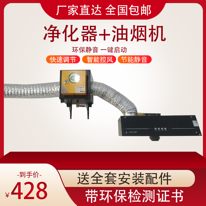 Commercial fume purifier small range hood kitchen cooking snack street restaurant restaurant catering electrostatic filter