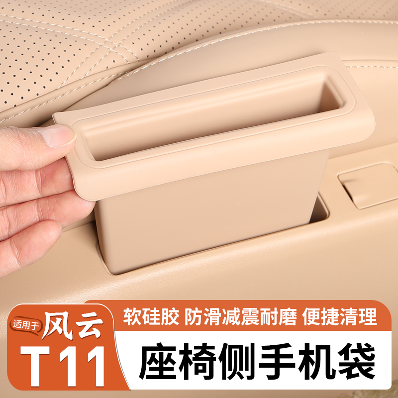 Suitable for Chery Fengyun T11 Rear Seat Mobile Phone Storage Box, Second-Row Side Storage Bag, Silicone Protective Case