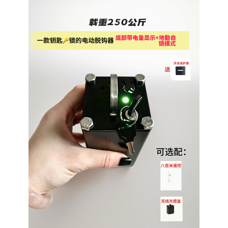 250kg Large Load Capacity Automatic Decoupler with Power Display for Drone High-Altitude Release Device and Ground Self-Locking