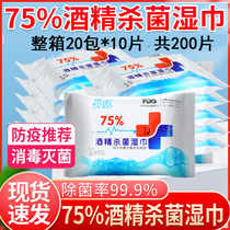 20 packs*10 pieces of Yulu elimination size 75 degree alcohol sterilization wipes handwash-free portable students for school