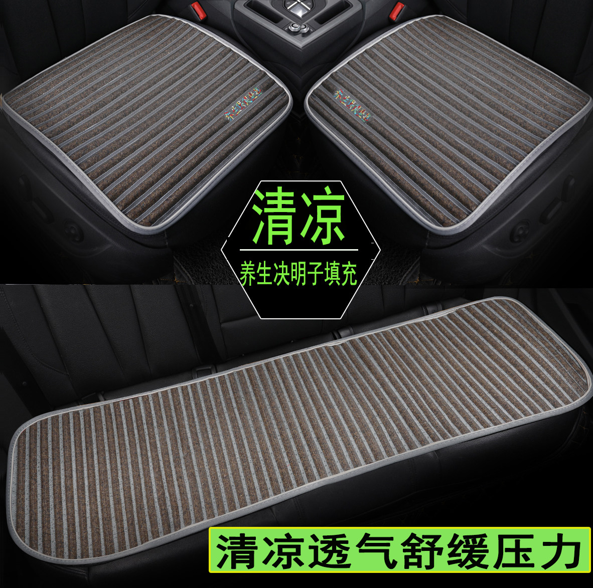 Summer Decision Mat Car General Three Piece Set Four Seasons Cut-cushion Single Anti-Slide Original Cooling Pad
